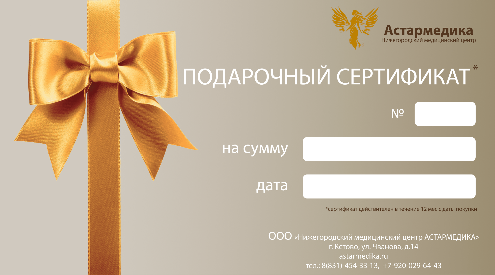 Подарочный сертификат Подарочный сертификат
